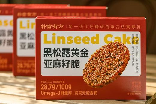 黑松露亚麻籽脆配料干净，118g/盒14块左右基地直邮 商品图0