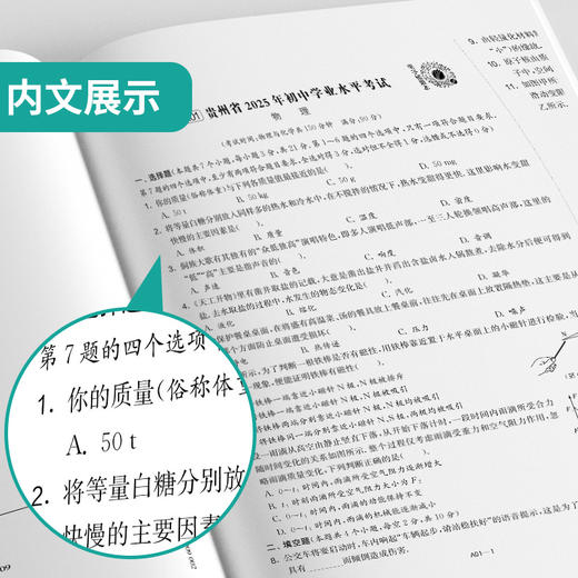 【备考2026】 贵州中考物理 贵州省中考试卷精选 商品图1