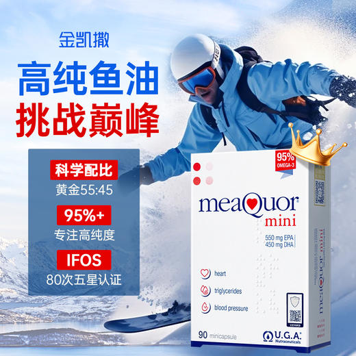 金凯撒鱼油|≥95%高纯度鱼油！心、脑、眼全养护 商品图4