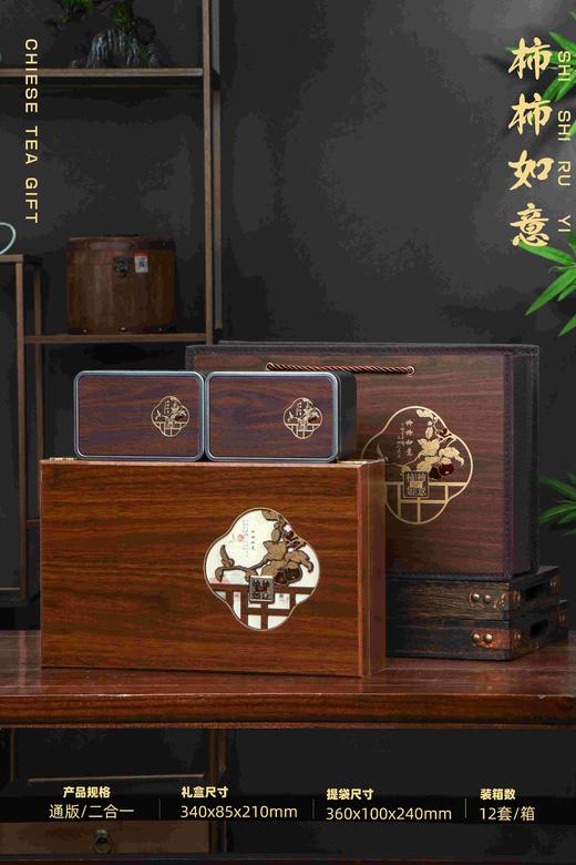 柿柿如意【木盒.2听通版】30元1套.共1套（尾货满10套包邮.保证质量） 商品图0