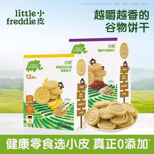 小皮饼干类合集 商品图0