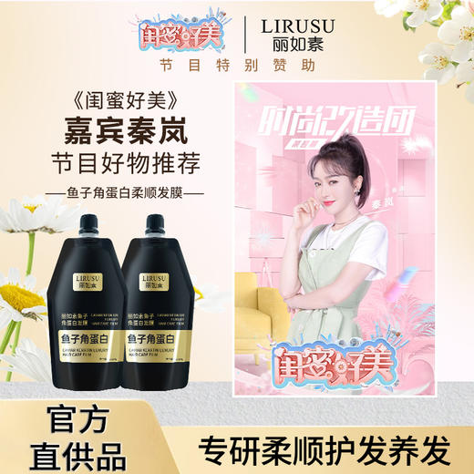 【丽如素LIRUSU鱼子角蛋白发膜】 鱼子酱香氛洗发水+护法精油  精选鲟鱼子酱提取物全方位改善受损发质 商品图4