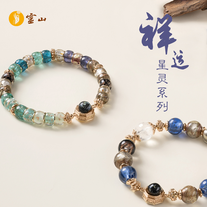 灵山祥运·星灵琉璃系列