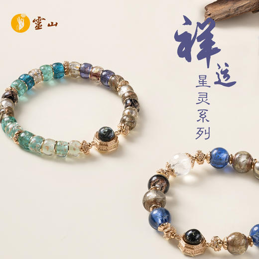 灵山祥运·星灵琉璃系列 商品图0