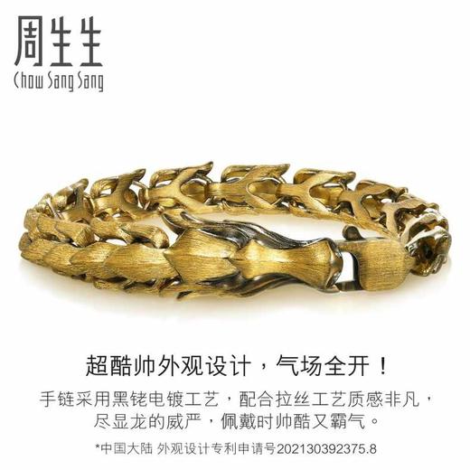【计价黄金】2楼周生生文化祝福传奇霸气黄金龙手链足金男士手链（约60g左右）  （价格随每日金价浮动，下单前请咨询客服）） 商品图1