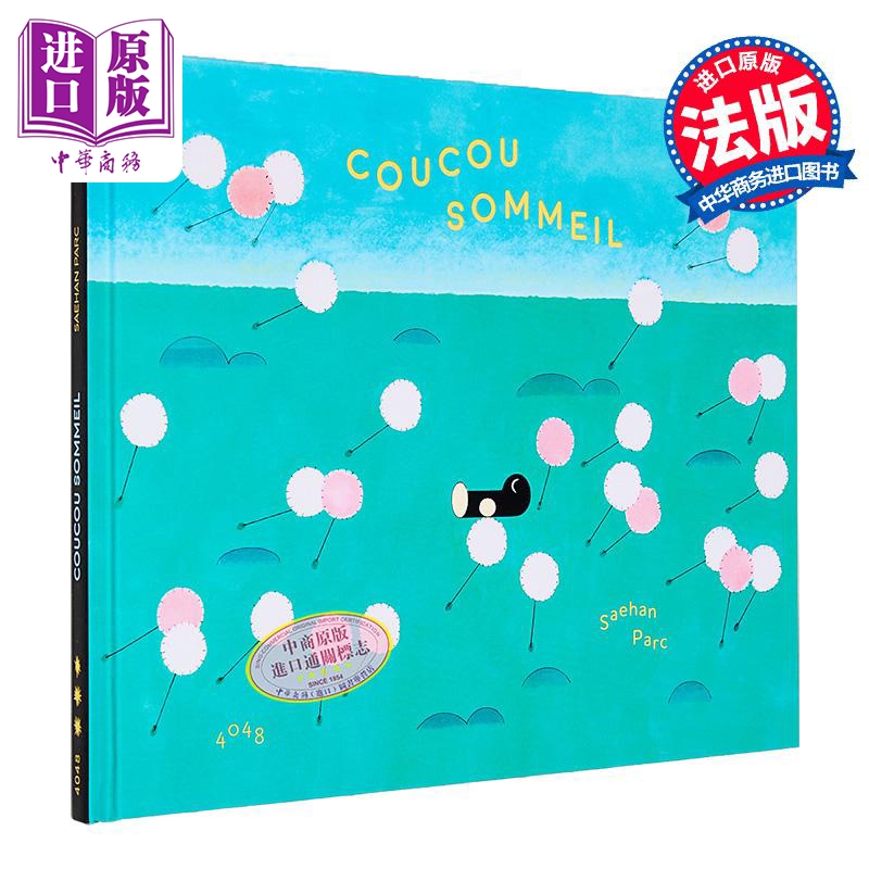 【中商原版】【法文版】法语绘本 你好 瞌睡虫 纽约时报插画师Saehan Parc 法文原版 Coucou Sommeil 