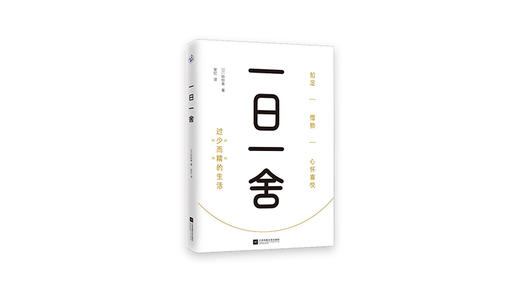 《一日一舍》| 铃铃希 商品图0