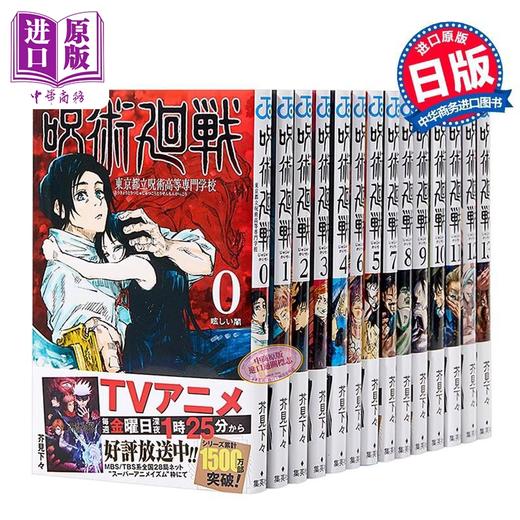 预售 【中商原版】咒术回战 0-30卷 共31册完结套装 日文原版 呪術廻戦 0-30 商品图5