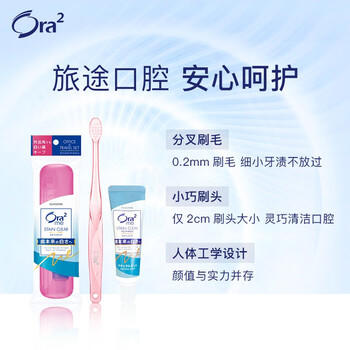 皓乐齿（Ora2）旅行套装硬盒(净色软毛牙刷+薄荷牙膏25g) 小巧便携 颜色随机发货 /个人护理 /口腔护理 /牙膏 商品图3