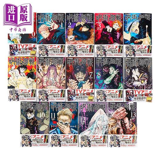 预售 【中商原版】咒术回战 0-30卷 共31册完结套装 日文原版 呪術廻戦 0-30 商品图7