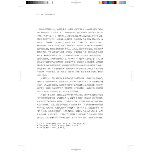 明代宫廷与浙派画家研究/赵晶 著/浙江大学出版社 商品图4