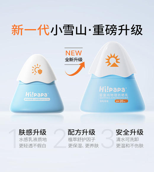 海龟爸爸小雪山防晒霜新款   婴童纯物理防晒隔离紫外线婴儿物理防晒乳 商品图2