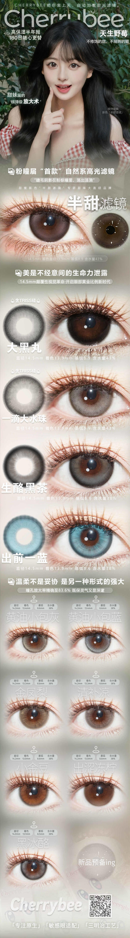 cherrybee 美瞳半年抛 活动合集 【半甜滤镜/大黑丸/一滴大水珠/黄油小包蓝/黄油小包灰/小金豆/出前一蓝/生酪黑茶/黑冰酪/金凤梨/清补凉/出涩冻柠】 商品图0