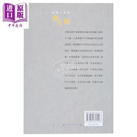 【中商原版】岁月号 港台原版 胡燕青 汇智出版 商品图3