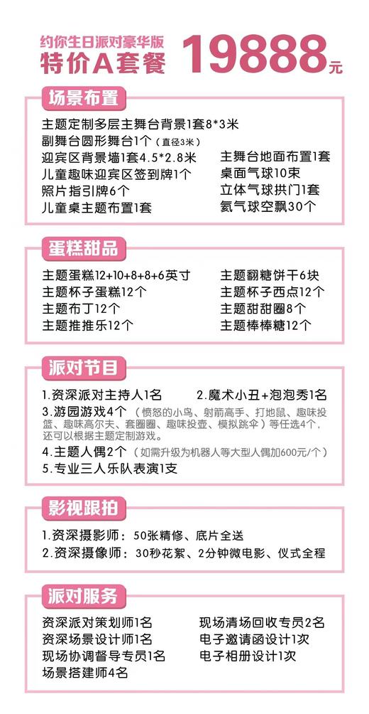 沉浸式主题派对豪华A套餐 商品图1