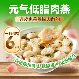 野人日记元气低脂扁食肉燕80g/盒  鸡胸肉轻食肉燕早餐半成品