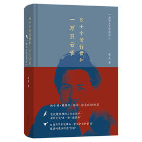 四十个苦行僧和一万只云雀：契诃夫文学笔记  张芬 著