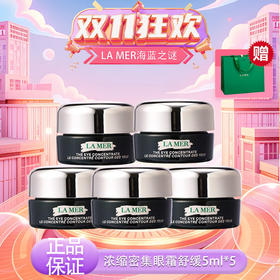 【双十一超值到手价】【全球购*送礼袋】新款LA MER海蓝之谜浓缩密集眼霜舒缓5ml*5中样·现货速达