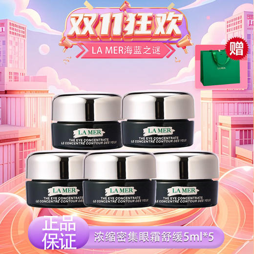 【双12嗨购节】【全球购*送礼袋】新款LA MER海蓝之谜浓缩密集眼霜舒缓5ml*5中样·现货速达 商品图13