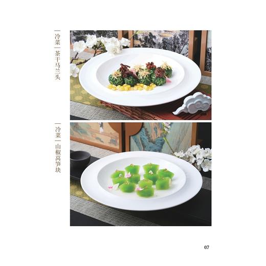 会堂佳味/张勇 著/浙江大学出版社 商品图4