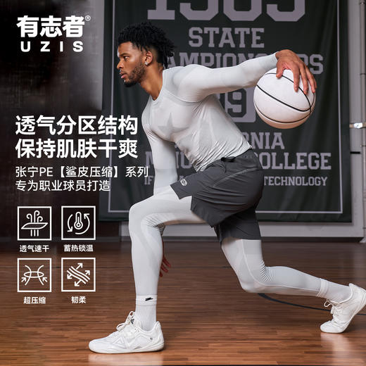 有志者UZIS新款运动紧身衣秋季长袖篮球实战男高弹专业训练服爆能 商品图1