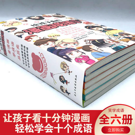给孩子看的漫画成语故事（6册） 商品图3