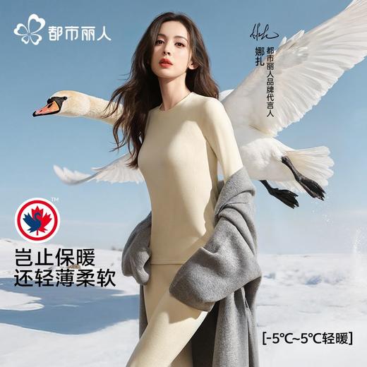 【极地冠军系列】都市丽人女士保暖衣套装加拿大鹅绒保暖LWH1F3 商品图0