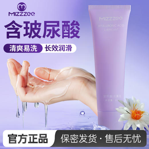 【谜姬】玻尿酸润滑液60ML 商品图1