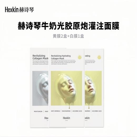 【赫诗琴童颜胶原炮灌注面膜】深层渗透肌底 多维紧致 补充皮肤弹性 5片*2盒装 商品图1