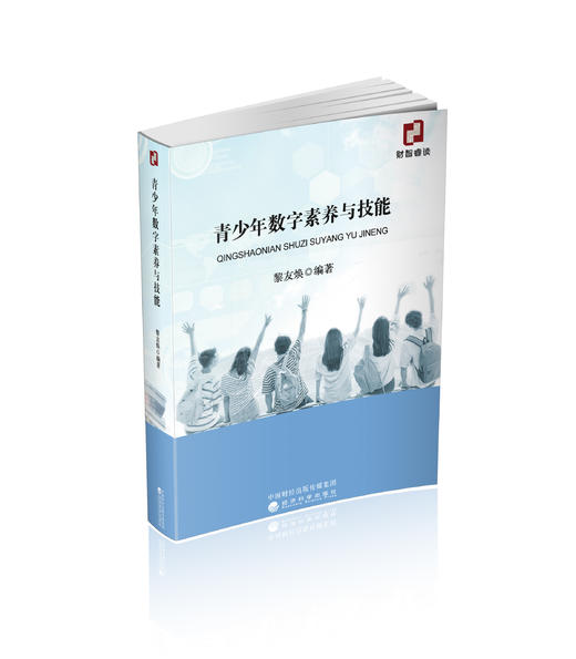 青少年数字素养与技能 商品图0