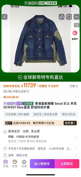 Sacai 拼接设计 牛仔拼接。 自己备注号码