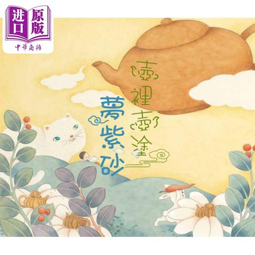 【中商原版】壶裡壶涂梦紫砂 梁嘉贤 香港中文大学 收藏艺术新书 商品图0