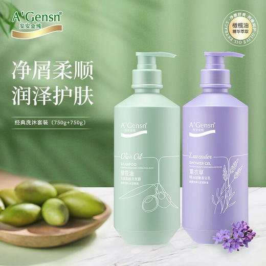 安安金纯橄榄油洗浴套餐（柔顺去屑洗发露750G+薰衣草沐浴露750G） 商品图3