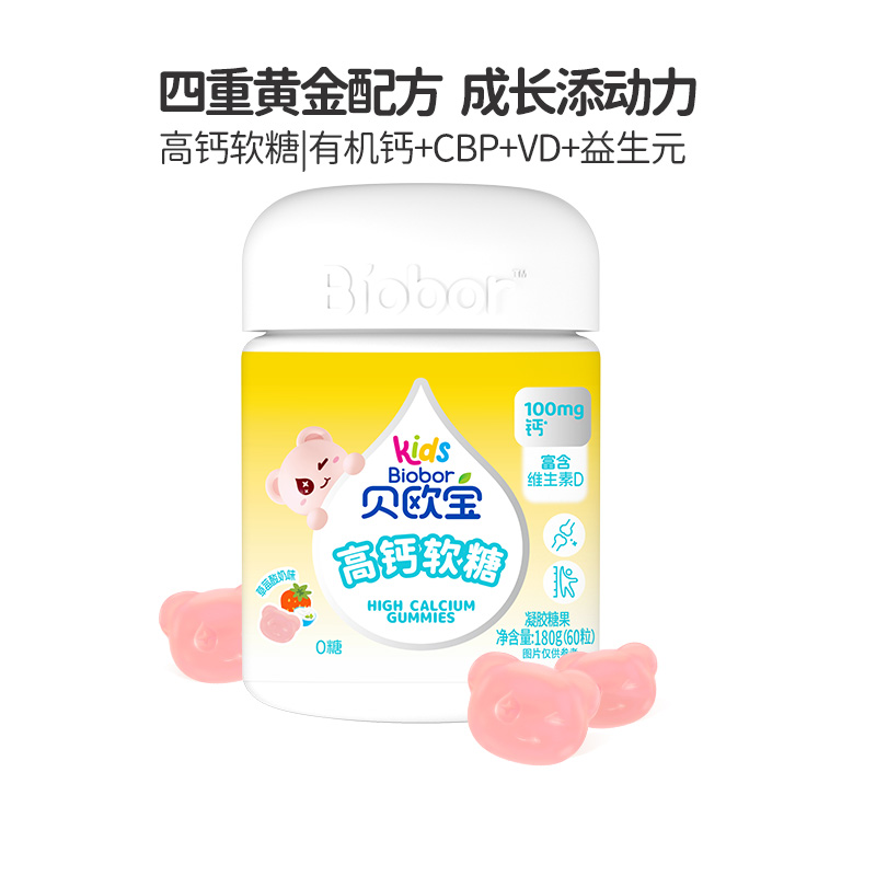 贝欧宝高钙软糖丹麦进口100mg有机钙新西兰CBP儿童成长营养软糖
