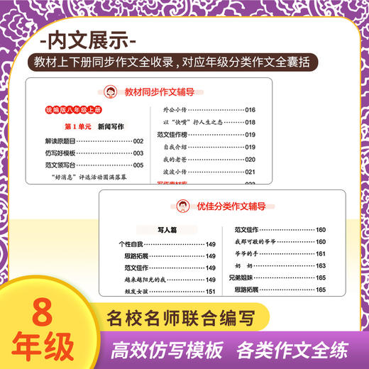 初中生分类作文同步辅导8年级 商品图2