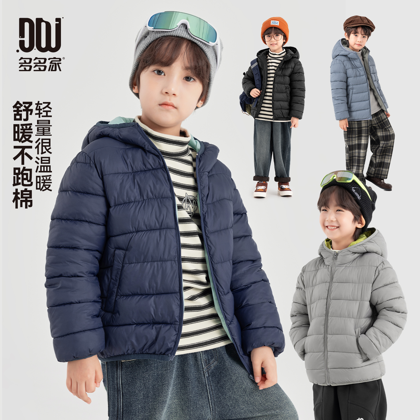 【件件底价，童装双倍积分】多多家男童棉服外套防泼水2025秋冬季新款儿童中大童连帽轻薄棉袄11106
