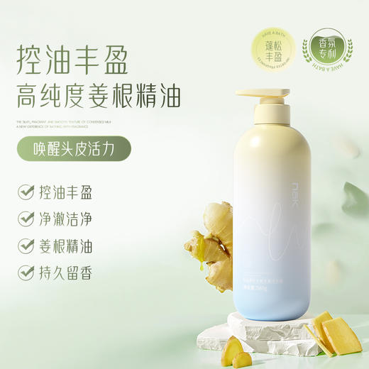 （胖东来热卖）Nak去屑蓬松柔顺固发洗发水2瓶装 商品图1