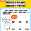 半小时漫画世界史系列【混知出品】 商品缩略图2