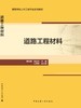 道路工程材料 商品缩略图3
