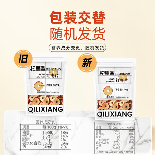 【杞里香红枣片200克/袋】干吃嘎嘣脆  泡茶香浓甜 香甜酥脆营养 商品图10