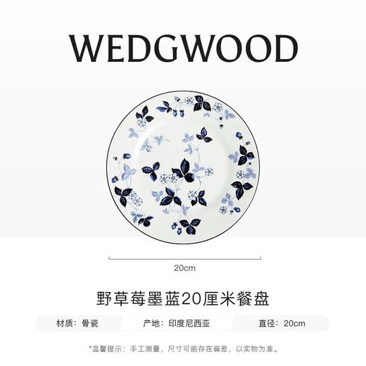 【WEDGWOOD】威基伍德野草莓墨蓝20cm餐盘骨瓷米饭碗盘子家用送礼 商品图0