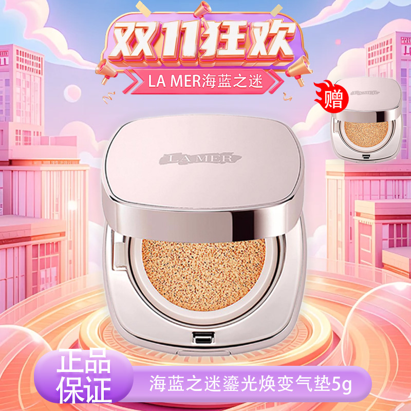 【双十一超值到手价】【全球购*买一送一+礼袋·专柜特价】LA MER海蓝之谜 鎏光焕变气垫 粉底液5g中样·现货速达