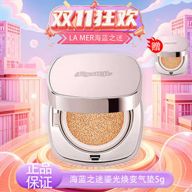 【双十一超值到手价】【全球购*买一送一+礼袋·专柜特价】LA MER海蓝之谜 鎏光焕变气垫 粉底液5g中样·现货速达