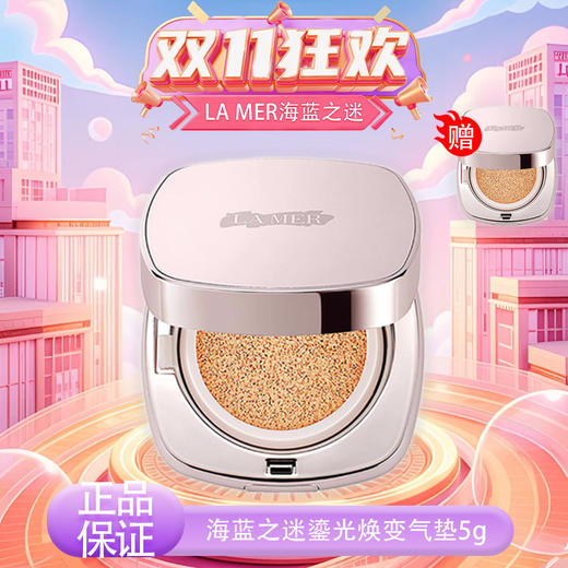【双12嗨购节】【全球购*买一送一+礼袋·专柜特价】LA MER海蓝之谜 鎏光焕变气垫 粉底液5g中样·现货速达 商品图13