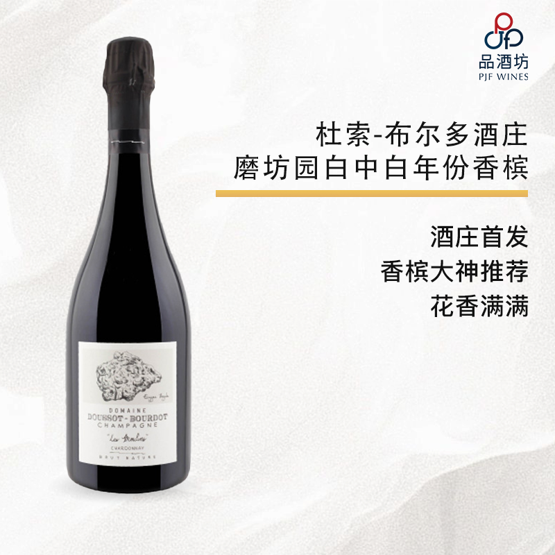 Doussot Bourdot Les Moulins Blanc de Blancs Brut Nature R21 杜索-布尔多酒庄磨坊园白中白年份香槟 2021