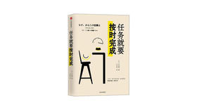 《任务就要按时完成》| 中岛聪