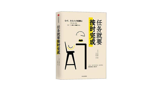 《任务就要按时完成》| 中岛聪 商品图0