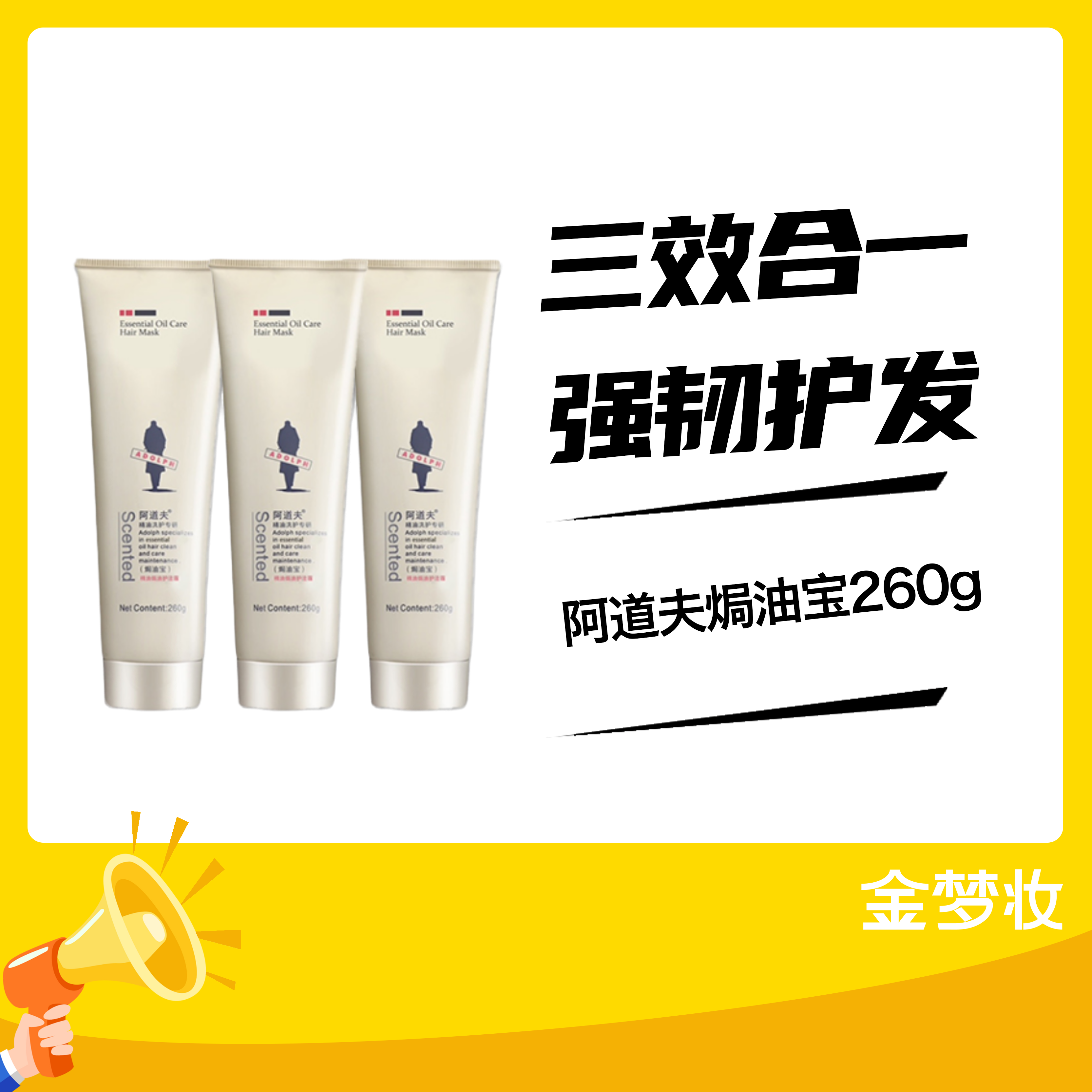 【3支】阿道夫焗油宝修复免蒸发膜倒膜260g