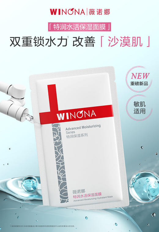 薇诺娜22ml特润水活保湿面膜（单贴）*20片装  保湿补水 植物纤维膜布 商品图1