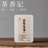 茶香记白叶兰香022小份凤凰山单丛甘甜清醇老少皆宜传统工艺兰花香 商品缩略图0